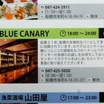 BLUE CANARY - ふなばシルの説明