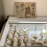 鳴神の庄 - ゆで筍＆ゆでわらびコーナー