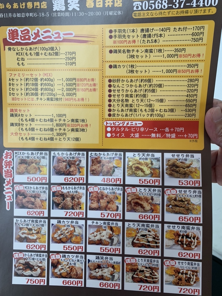 メニュー写真 : 【閉店】からあげ専門店 鶏笑 春日井店 （とりしょう） - 春日井（名鉄）からあげ | 食べログ
