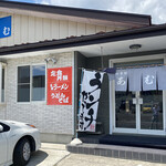 食事処 あむ - お店の入り口です