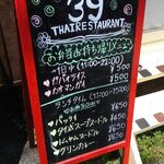 39 タイ レストラン - テイクアウトメニュー