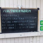 八紘学園 農産物直売所 - 【2012年05月】入口に「今日のおすすめ」があります。