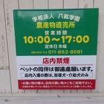 八紘学園 農産物直売所 - 【2012年05月】営業時間の紹介。