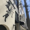 Kinoya - 加古川駅南、路地を入ったところにある料理屋「㐂のや」さん（２０２０．５．２８）