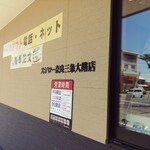 Sushiro - お店の玄関付近。