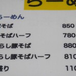 らーめんでぽっと - メニュー