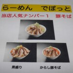 らーめんでぽっと - 豚そば