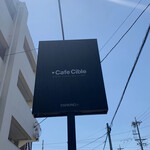 カフェ シブル - 