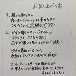 Pizzeria fabbrica 1090 - 丁寧な手書きの再加熱法