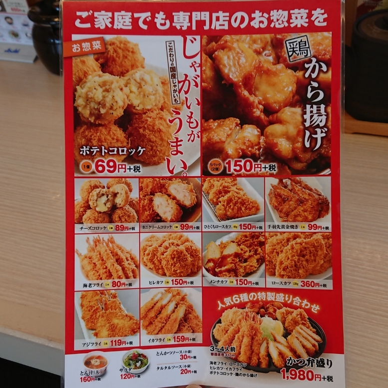 メニュー写真 : かつや 広島祇園店 - 下祇園/とんかつ | 食べログ