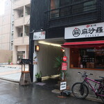 Sushi Naka - 入口