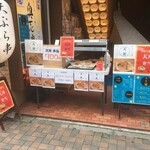 天ぷら串ともつ鍋 奥志摩 - 