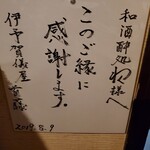 和酒酔処　わく - 