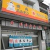 日の出ホルモン店