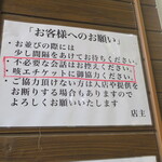 ラーメン二郎 - お願い