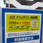 ラーメン二郎 - 周辺のコインパーキングの例