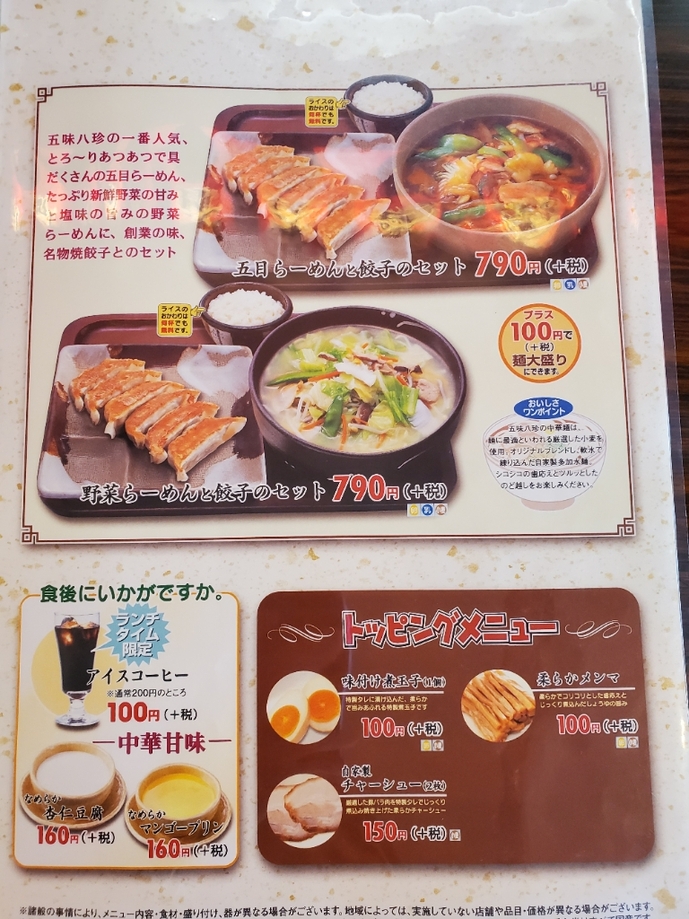メニュー写真 五味八珍 百々店 大門 餃子 食べログ メニュー写真 五味八珍 百々店 大門 餃子 食べログ