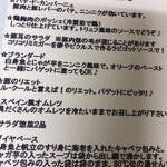 フランス料理 ル・クール - 週末セット解説