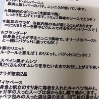 フランス料理 ル・クール - 週末セット解説