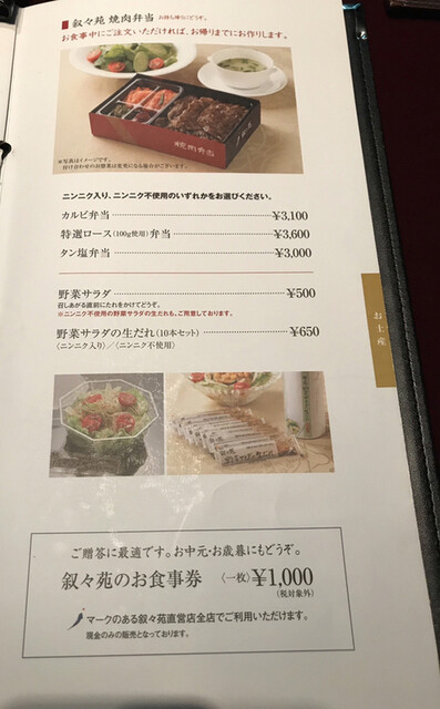 メニュー写真 叙々苑 上野広小路店 ジョジョエン 湯島 焼肉 食べログ メニュー写真 叙々苑 上野広小路店 ジョジョエン 湯島 焼肉 食べログ