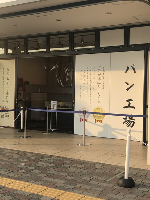 が 久喜 食パン の み はなれ 久喜店