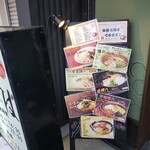 麺店 やす八 - 