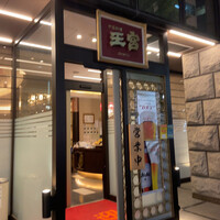 中国料理 王宮 - 