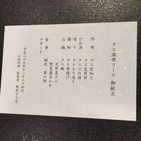 土佐料理 祢保希 新宿店 - 