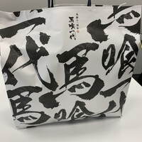 飛騨牛一頭家 馬喰一代 銀座 - 