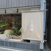 円居 新橋 - タペストリ－