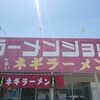 ラーメンショップ 春日井店
