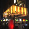東京MEAT酒場 浅草橋総本店