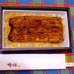 うなぎ時任 - 
