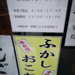 甘味堂 くさかもちや - 