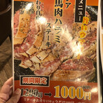 馬焼肉酒場 馬太郎 - 