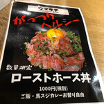 馬焼肉酒場 馬太郎 - 