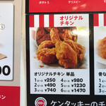 Kentakki Furaido Chikin - これを買うけん