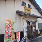 くつろぎ亭ひこべえ  - 店舗