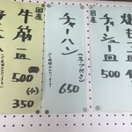 ラーメン甲斐路 - チャーハン650円メニュー