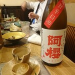 季節料理 薗 - 阿桜超旨辛口＋10度