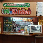 牧場のキッチン - 