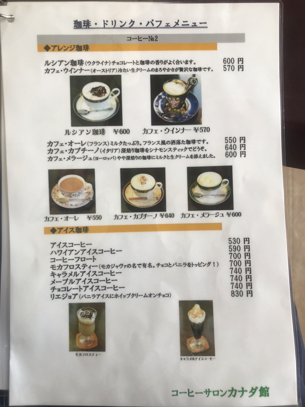 メニュー写真 : カナダ館 - 東郷/喫茶店 食べログ