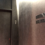 最高級A5神戸牛専門店 銀座 双葉 - 