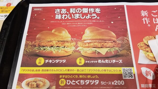 マック チキンタツタ チキンタツタ2021販売期間はいつからいつまで？【マクドナルド】｜JBR