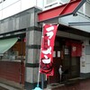 ラーメン郷