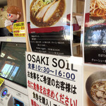 オーサキ ソイル - 