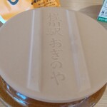 峠の釜めし本舗 おぎのや - 