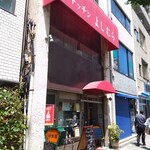 キッチンよしむら - 