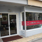 Tsukisamuampanautorettokafe - 