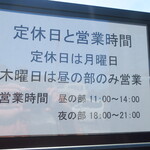 ラーメン二郎 - 営業時間等